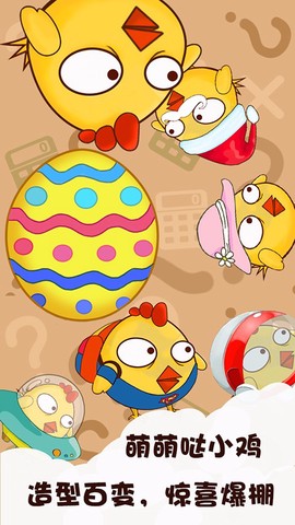 奔跑吧小鸡图2