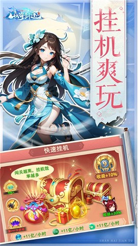 山海剑途国际版[图1]