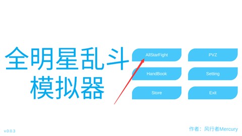 全明星乱斗模拟器[图2]