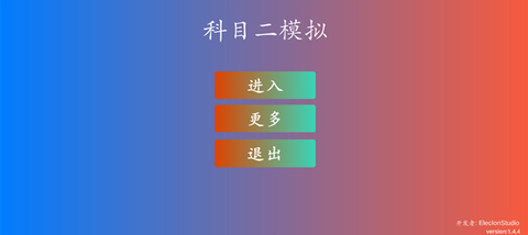 科二模拟器[图2]