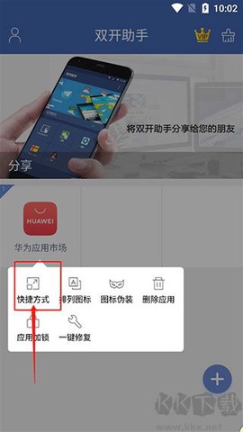 双开助手微分身版[图4]