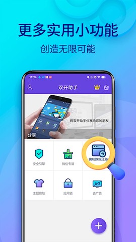 双开助手微分身版图1