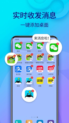 双开助手微分身版图3