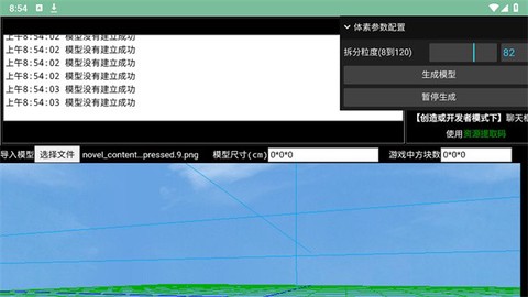 迷你世界3D模型导入工具[图1]