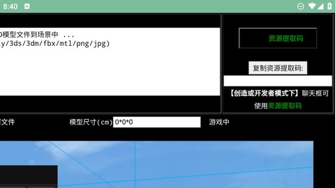 迷你世界3D模型导入工具图3