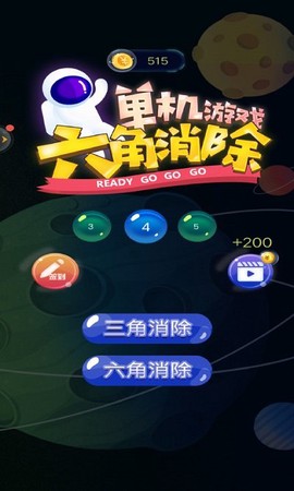 六角消除单机游戏图2