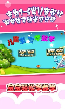 儿童宝宝学数学图3
