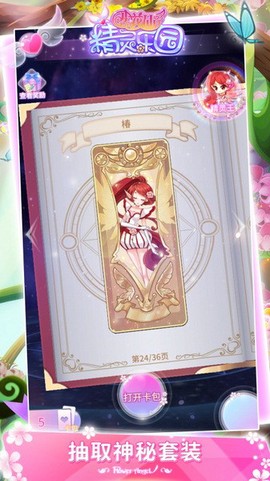 小花仙精灵乐园图1