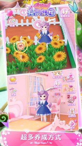 小花仙精灵乐园图3