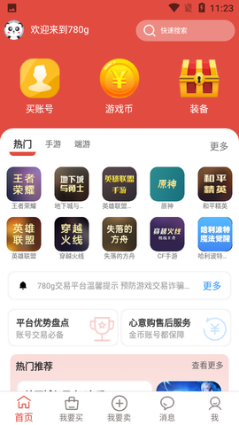 780g游戏交易图2