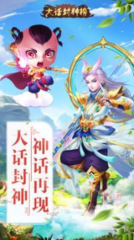 大话封神榜图1