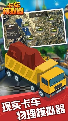 遨游卡车模拟器[图1]