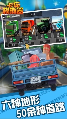 遨游卡车模拟器图1