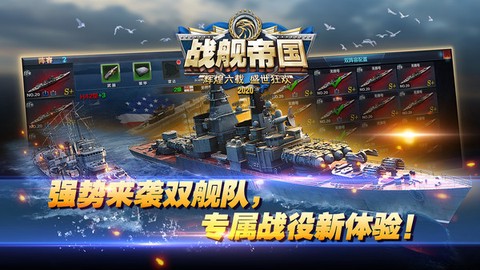 战舰帝国图2