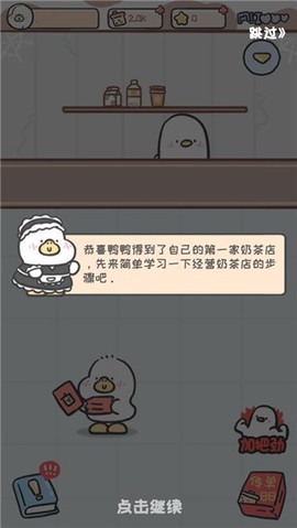 胖鸭奶茶店[图2]