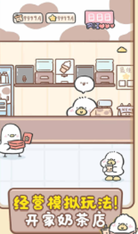 胖鸭奶茶店[图9]