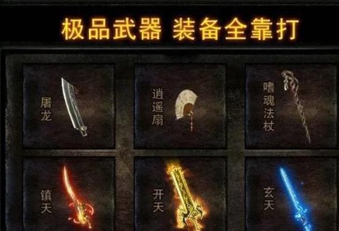 传奇私服怎么升武器[图2]