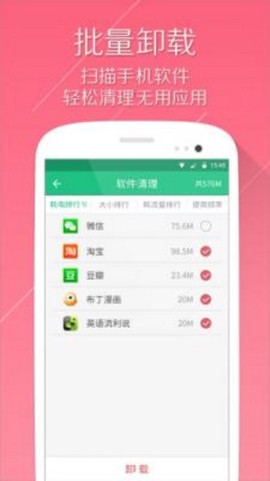 小迈手机清理大师图1