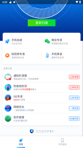 闪电清理大师[图1]