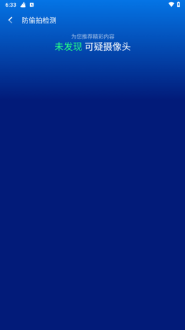 闪电清理大师[图3]