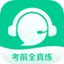 考前全真练