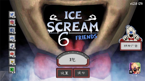 恐怖冰淇淋6图3