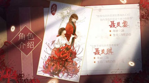 纸嫁衣7卿不负[图1]