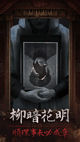 纸嫁衣7卿不负图1