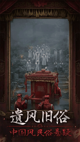 纸嫁衣7卿不负图3