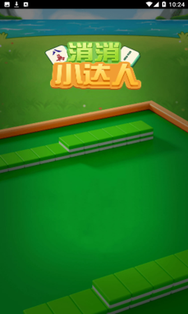 消消小达人[图1]