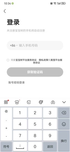宝宝树小时光[图2]