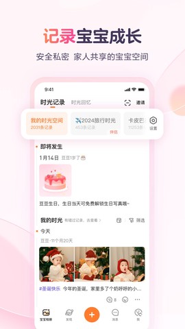 宝宝树小时光图3