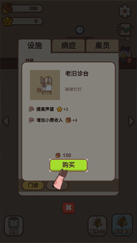 宠物医院小游戏[图3]