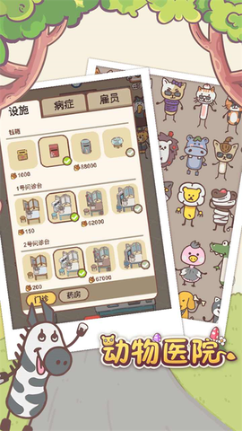 宠物医院小游戏图3