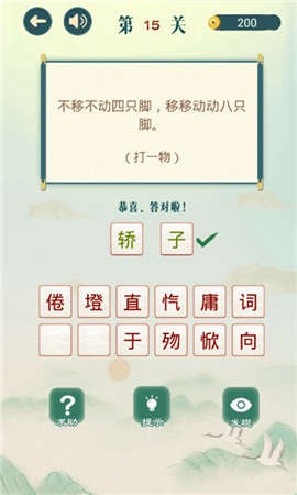 不可挑战猜谜[图2]