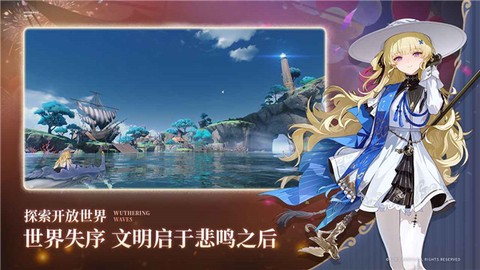 云鸣潮官方正版[图1]