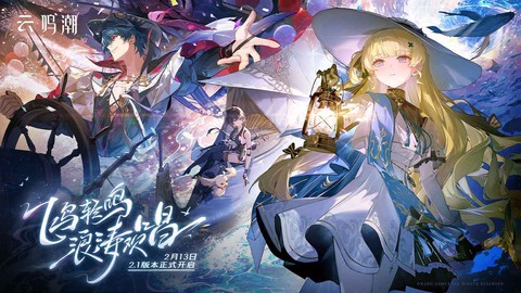 云鸣潮官方正版图1