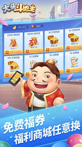 大头斗地主[图1]