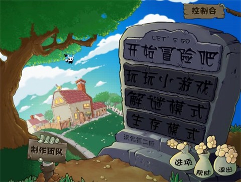 植物大战僵尸内鬼版图1