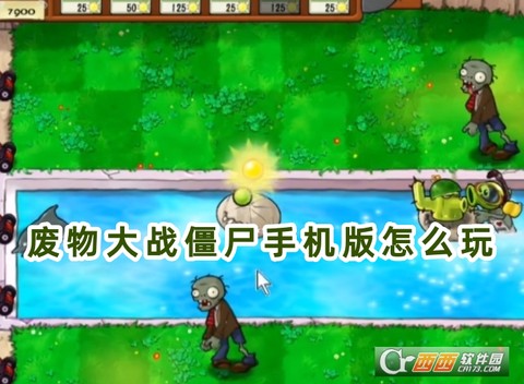 废物大战僵尸[图1]