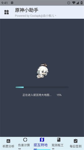 原神小助手[图1]