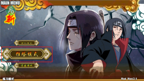 火影战记末日版[图2]