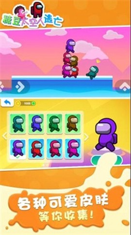 糖豆太空人逃亡图1