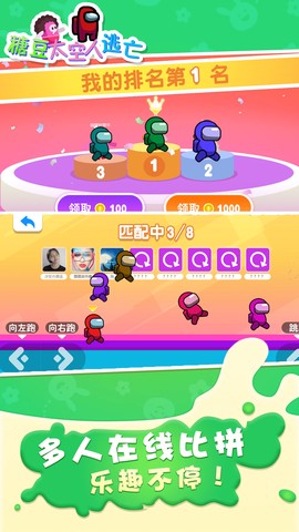 糖豆太空人逃亡图3