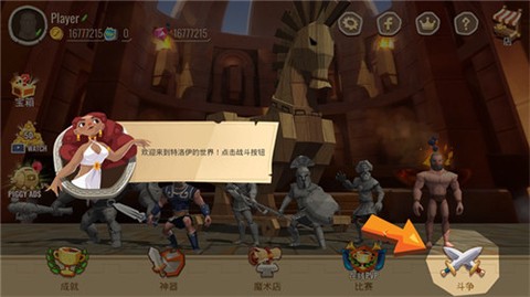 特洛伊战争2图1