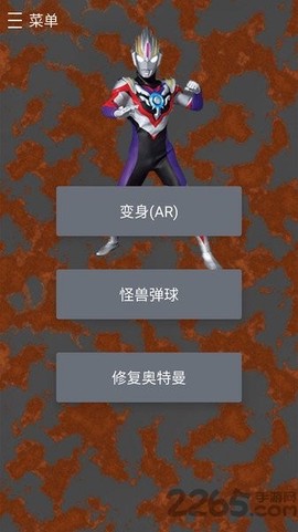 变身奥特曼[图1]