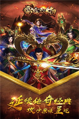 雷霆传奇（送百万充值）图3