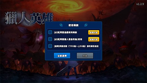 猎人英雄官方版[图1]