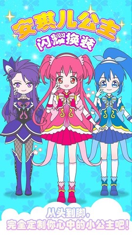 安琪儿公主闪耀换装[图1]