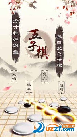 五子棋Online图1